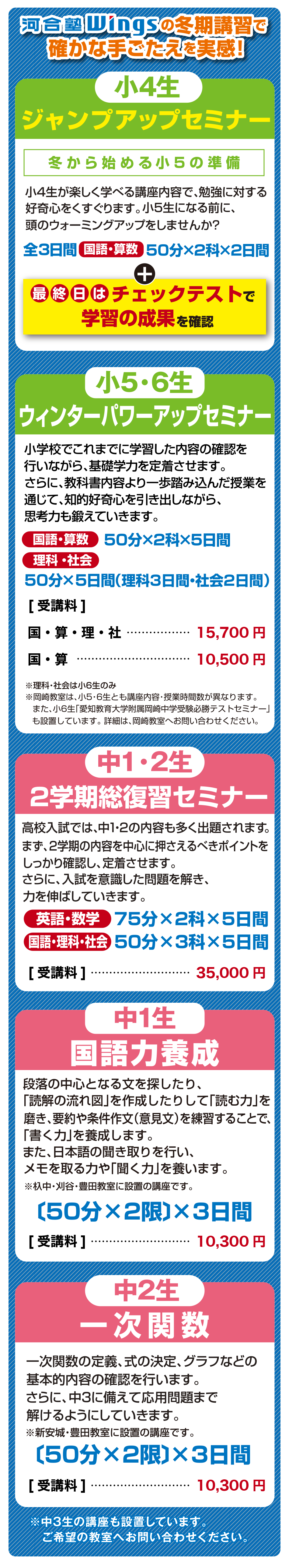 難関公立高校を目指すなら河合塾Wings｜冬期講習