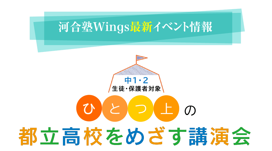 河合塾Wings最新イベント情報
