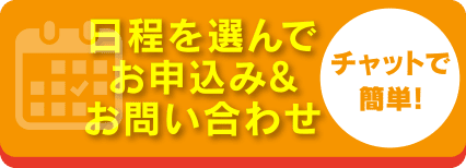 イベントのお申し込み