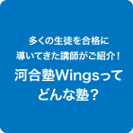 多くの生徒を合格に導いてきた教室長がご紹介！