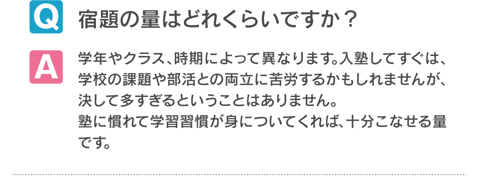 宿題の量はどのくらいですか？