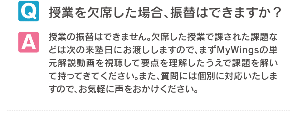 授業を欠席した場合、振替はできますか？