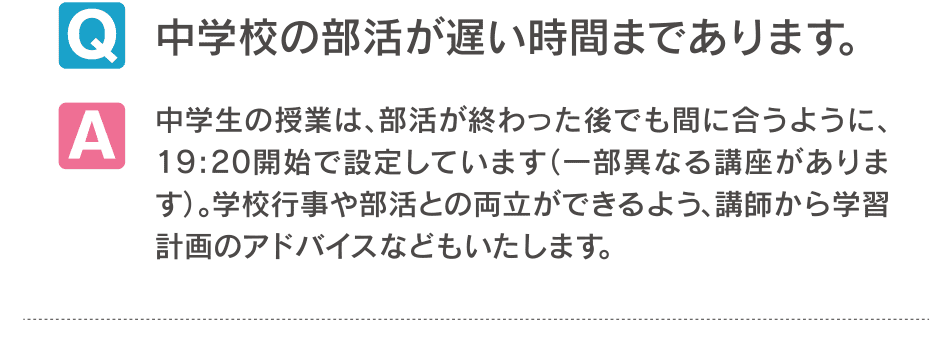 中学校の部活が遅い時間まであります。