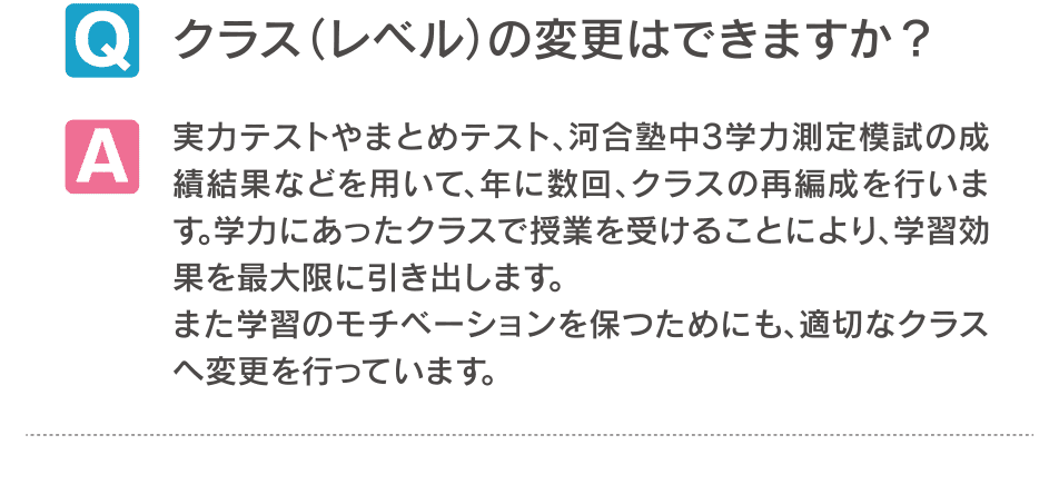 クラス（レベル）の変更はできますか？