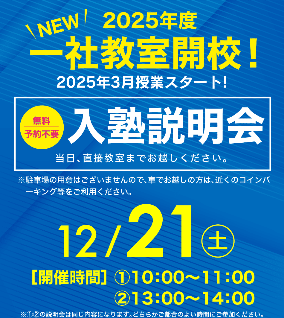 2025年度一社教室開校！